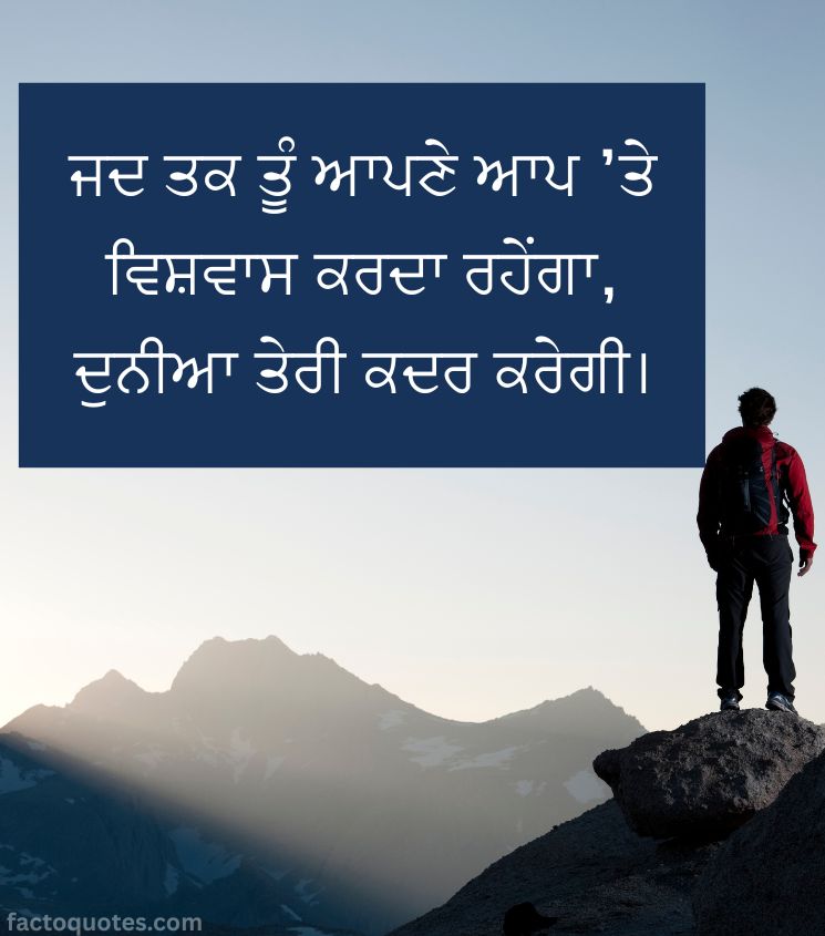 Success Life Quotes in Punjabi