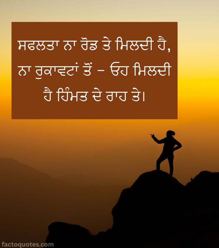 Life Quotes in Punjabi for Status