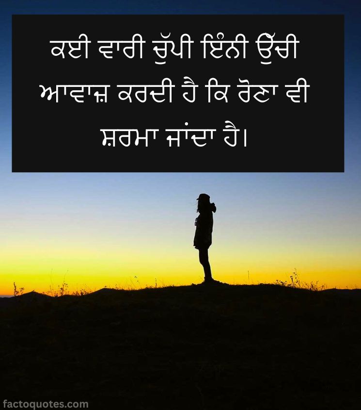 Alone Life Quotes in Punjabi for Status