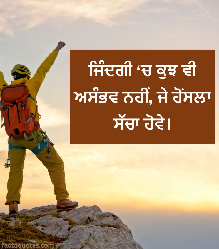 Meaningful Success Life Quotes in Punjabi