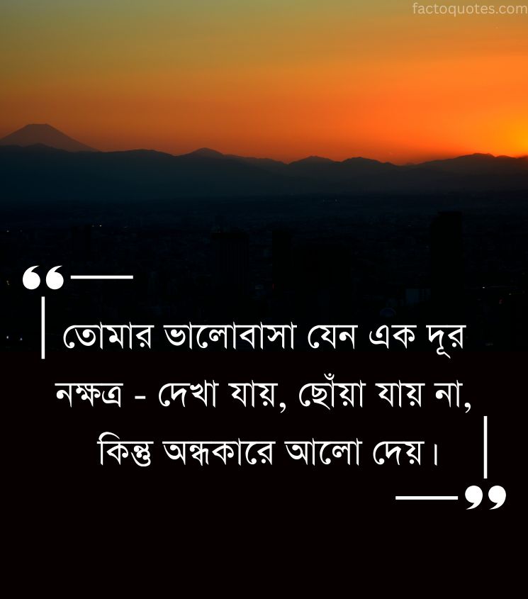 Love Quotes for Long Distance Love in Bengali