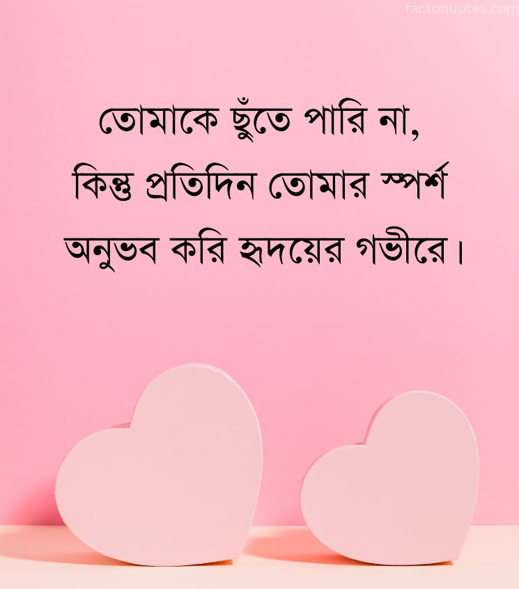 Long Distance Relationship Images in Bengali