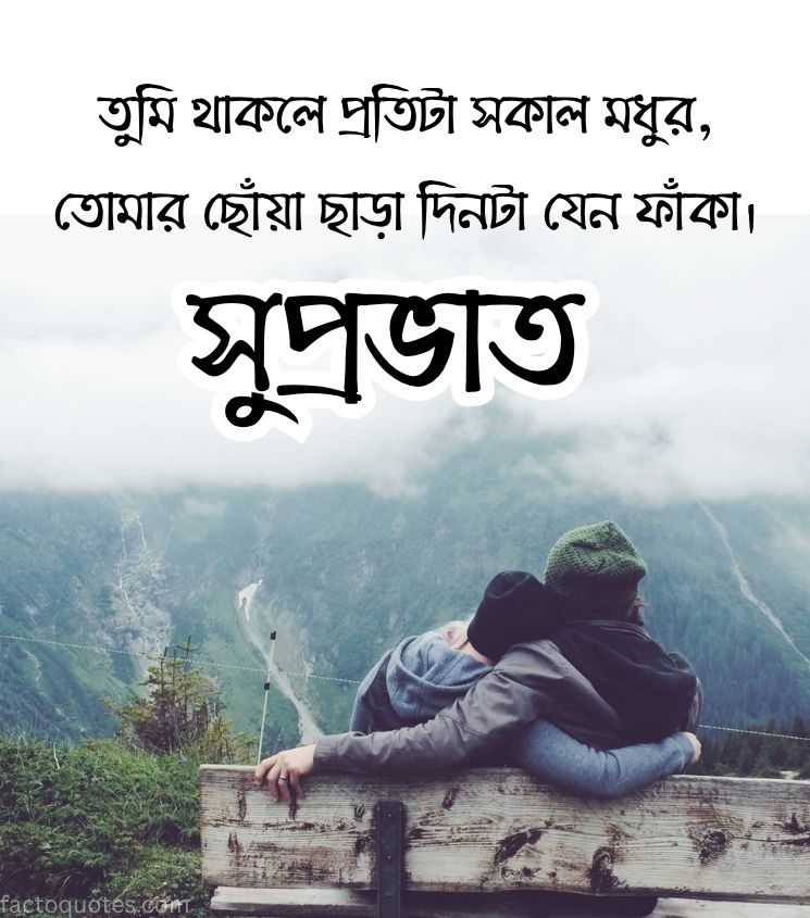 Love Good Morning Shayari in Bengali for Romantic Couple