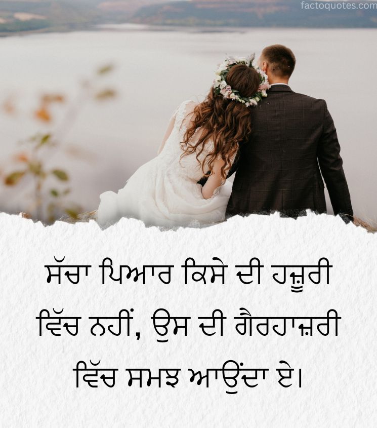 True Love Quotes in Punjabi for Lovers