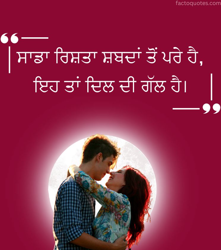 Romantic Couple with Love Quotes Status in Punjabi