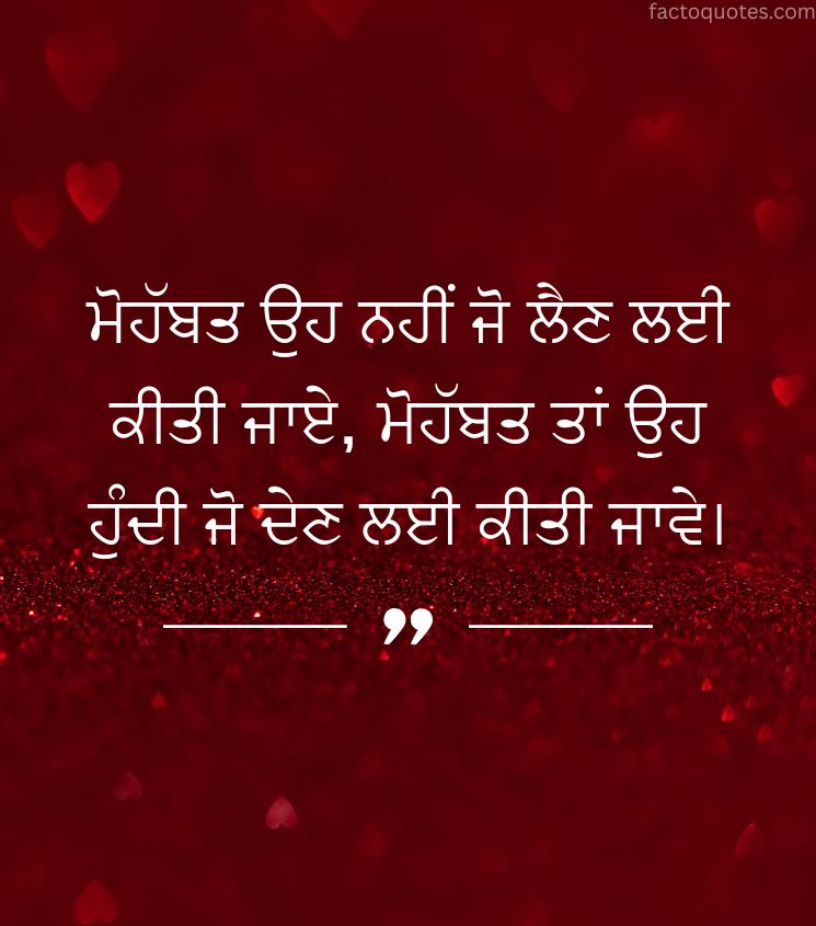Love Quotes Status in Punjabi