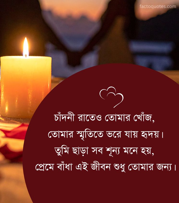 Shayari in Bengali for Him