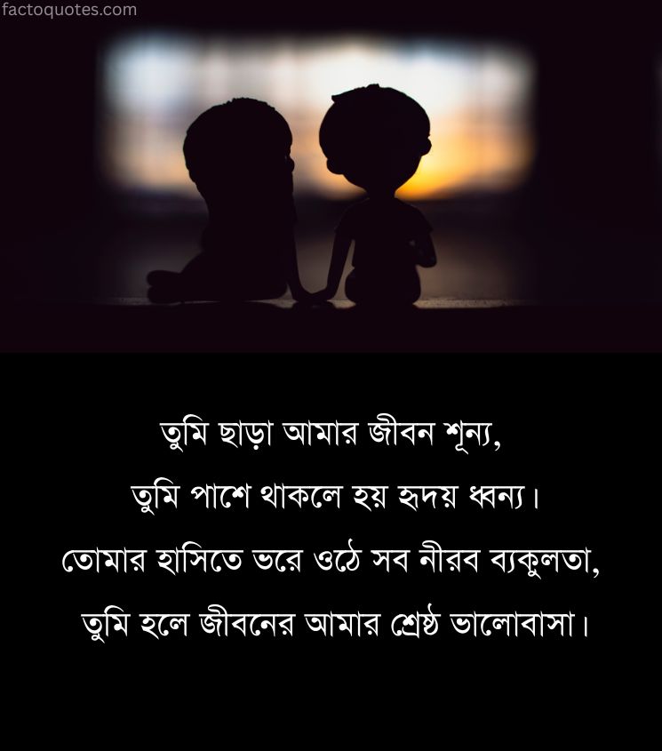 Bengali Romantic Love Shayari