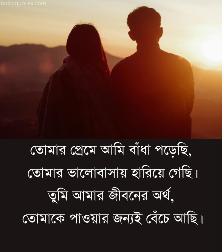 Bengali Love Shayari