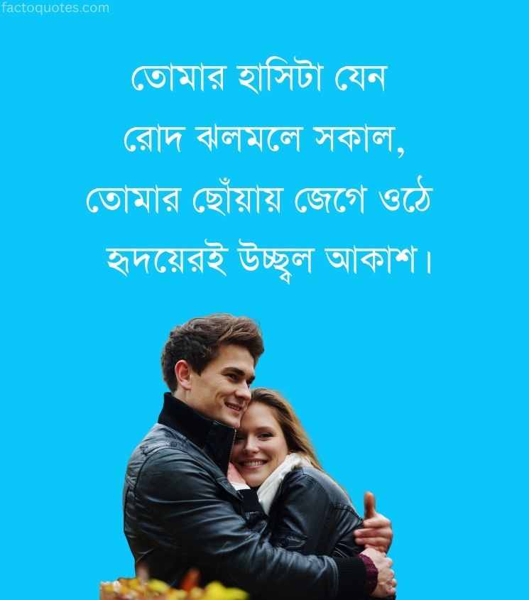 Bengali Romantic Love Shayari for Her