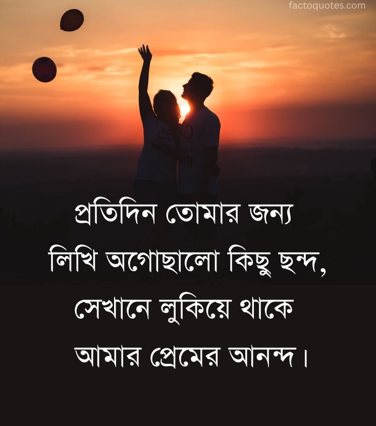 Romantic Love Poetry Bengali for Status