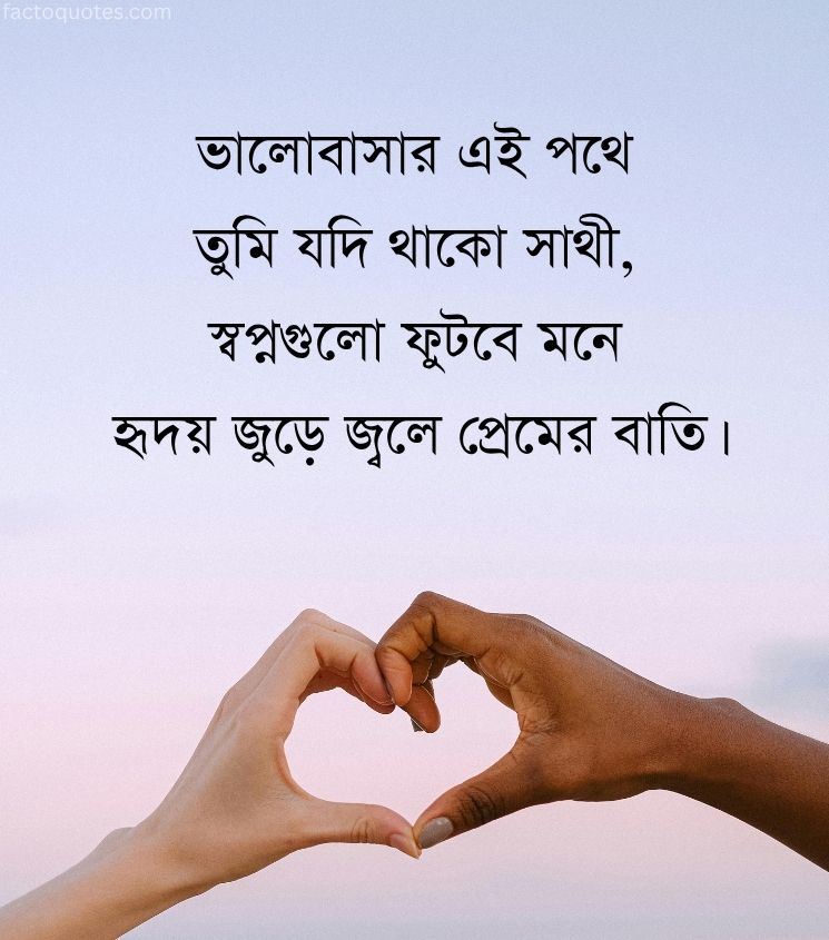 Bangla Love Shayari Status