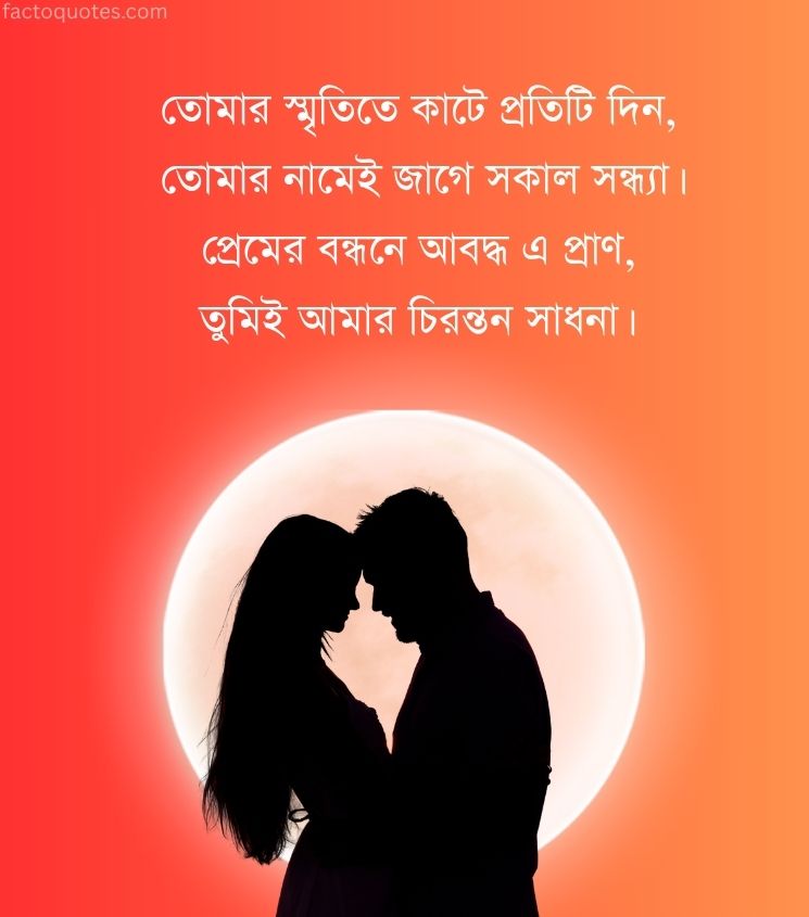 Bengali Beautiful Love Shayari