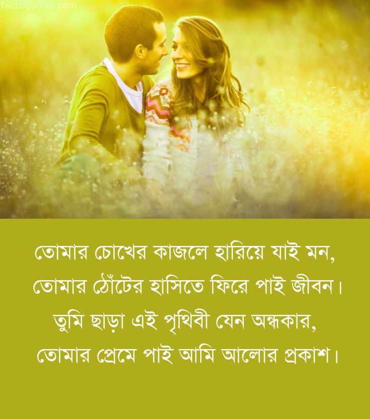 Love Shayari for Gf in Bengali Language