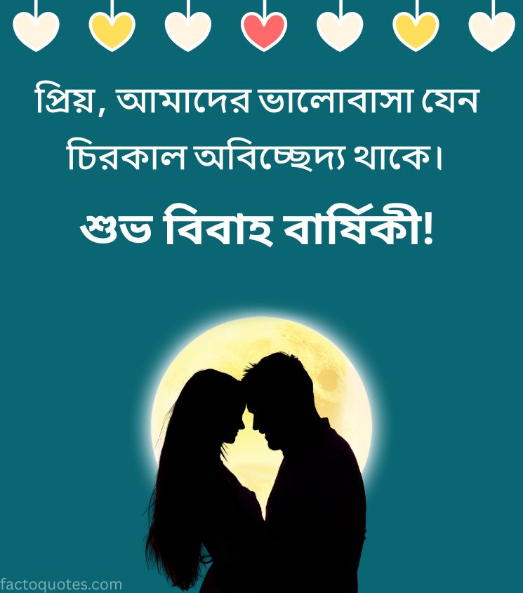 Romantic Anniversary Quotes in Bengali for Lovers