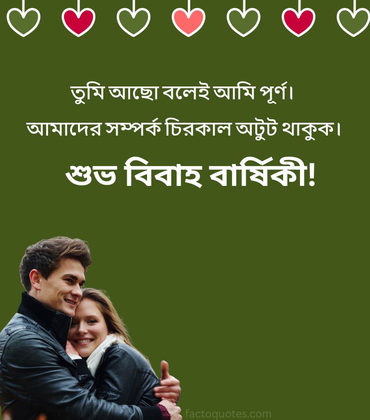 Marriage Anniversary Wishes in Bengali for Spouse