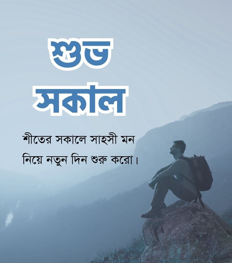 Good Morning Winter Bengali for Status
