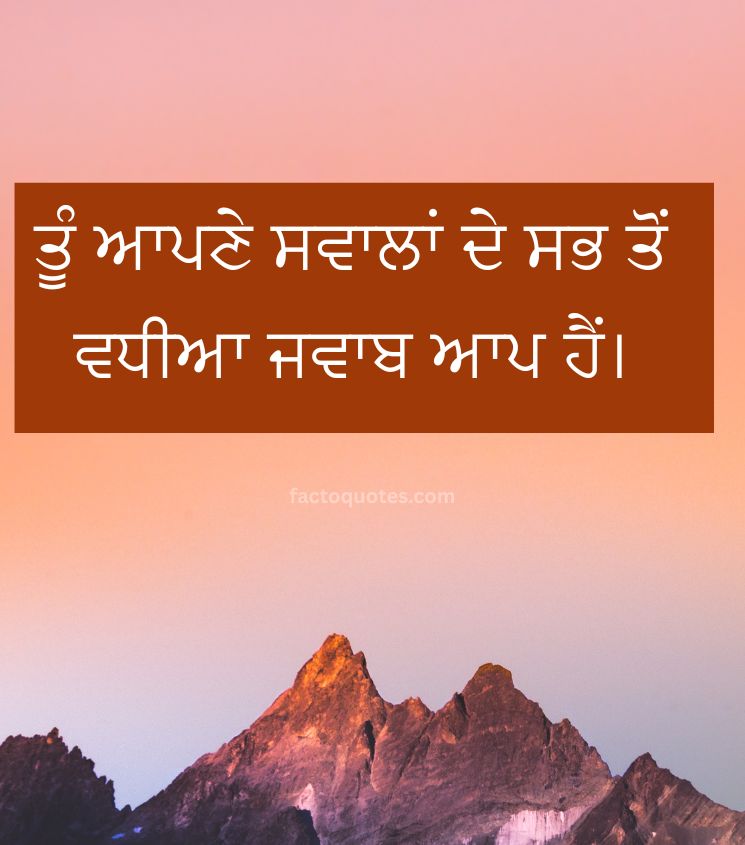 2 Line Inspiring Quotes in Punjabi