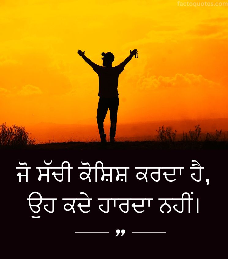 2 Line Motivational Quotes in Punjabi for Status