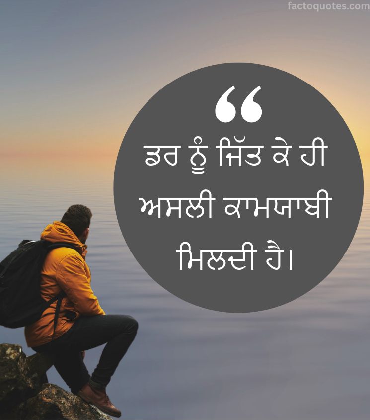 Motivational Status in Punjabi
