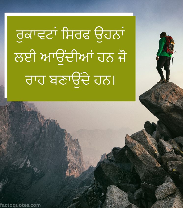 Best Motivational Status in Punjabi
