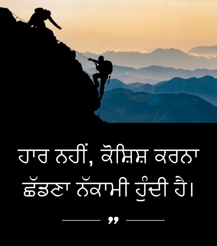Hard Work Motivational Quotes Punjabi Language