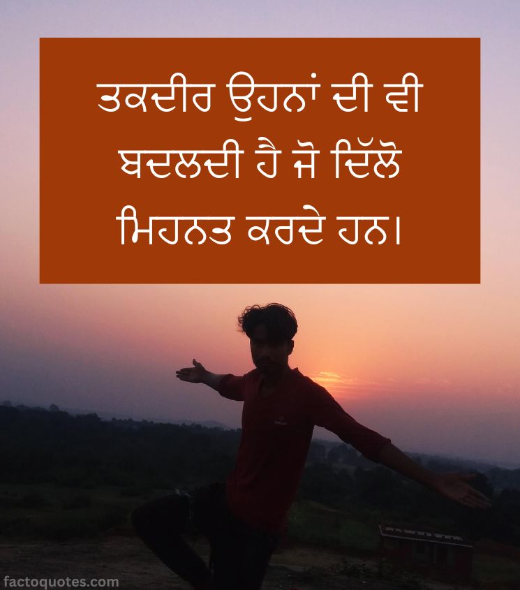 Inspiring Quotes in Punjabi