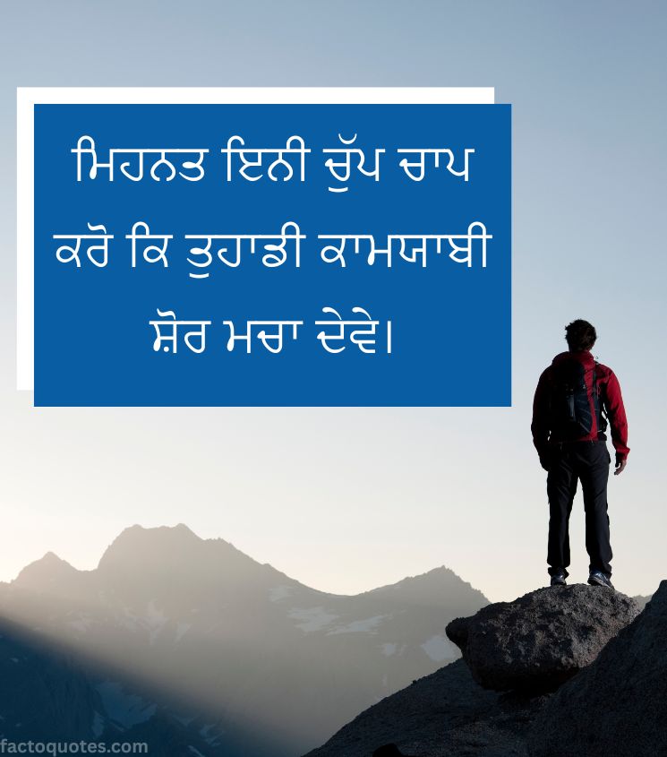 Punjabi Quotes on Motivation for Success