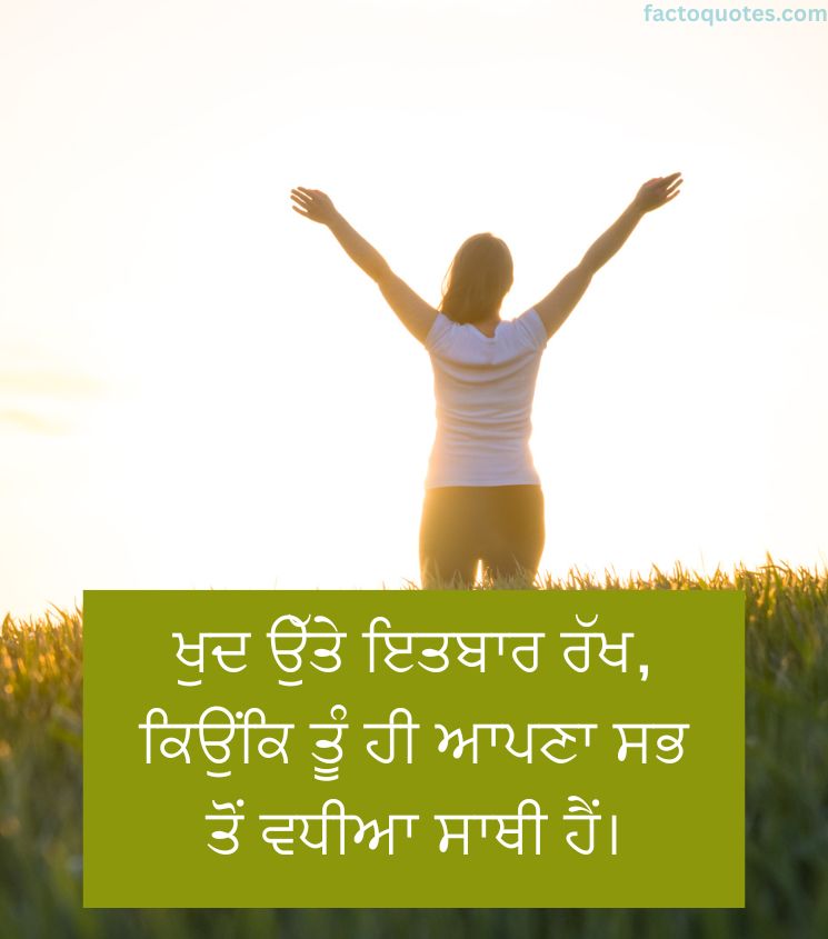 Success Motivational Quotes Punjabi