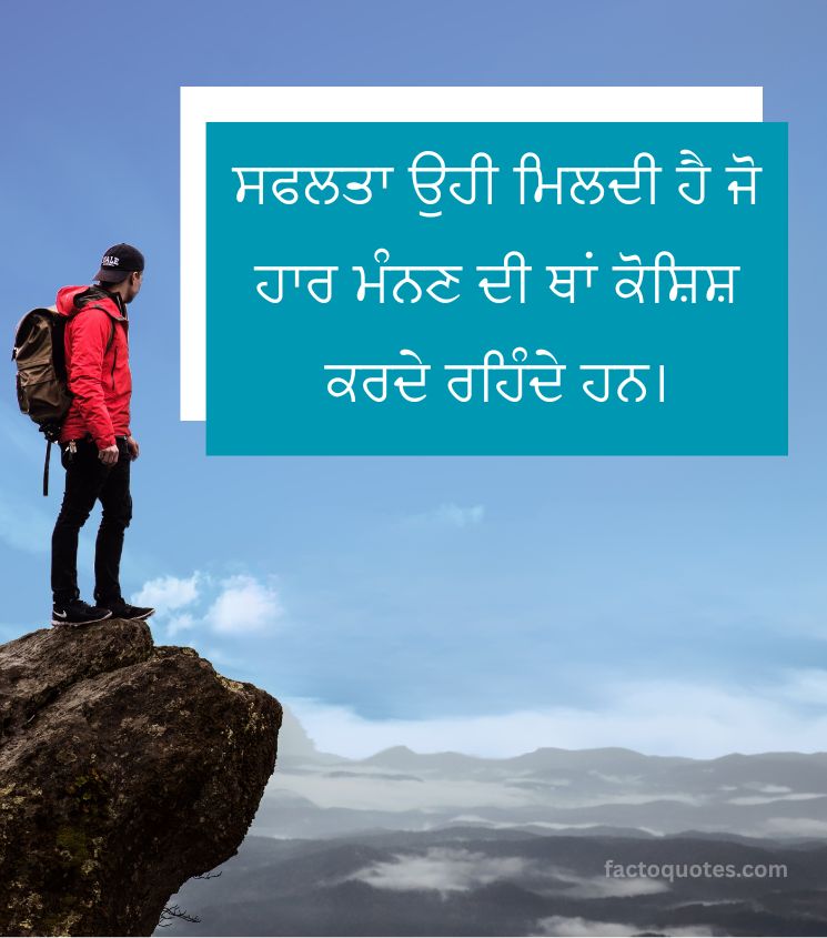 Success Motivational Quotes Punjabi for Status