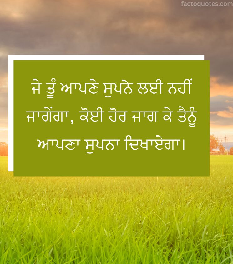 Motivational Status in Punjabi