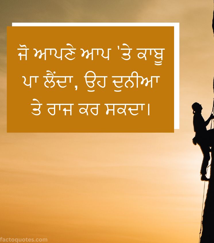 Motivational Hard Work Quotes in Punjabi