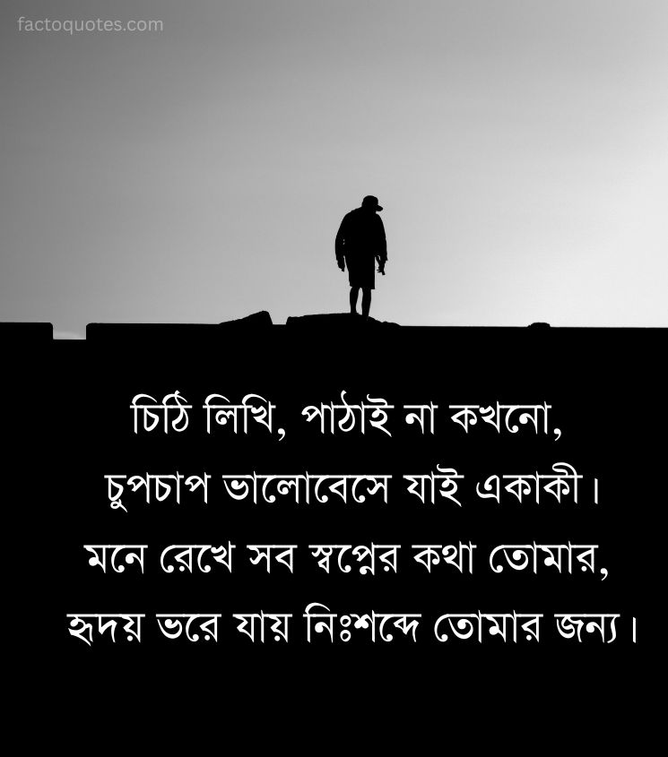 One Sided Love Shayari Quotes Bengali
