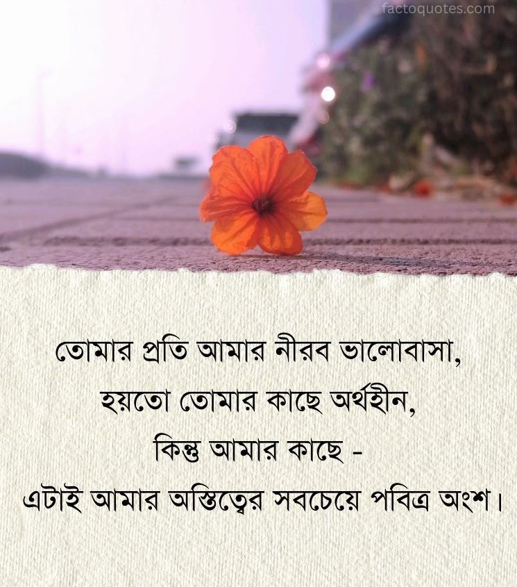 One Sided Love Shayari Bengali