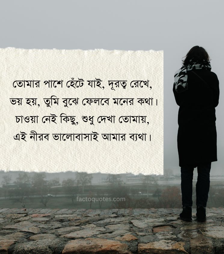 One Sided Love Shayari Bengali for Her