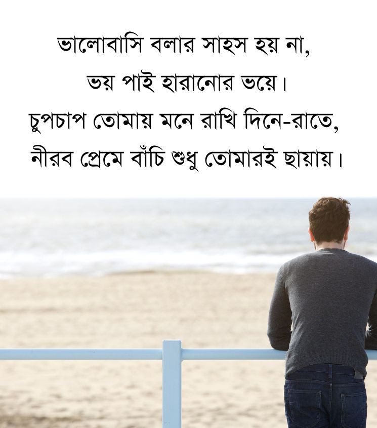 One Sided Love Shayari Bengali for Alone Lover