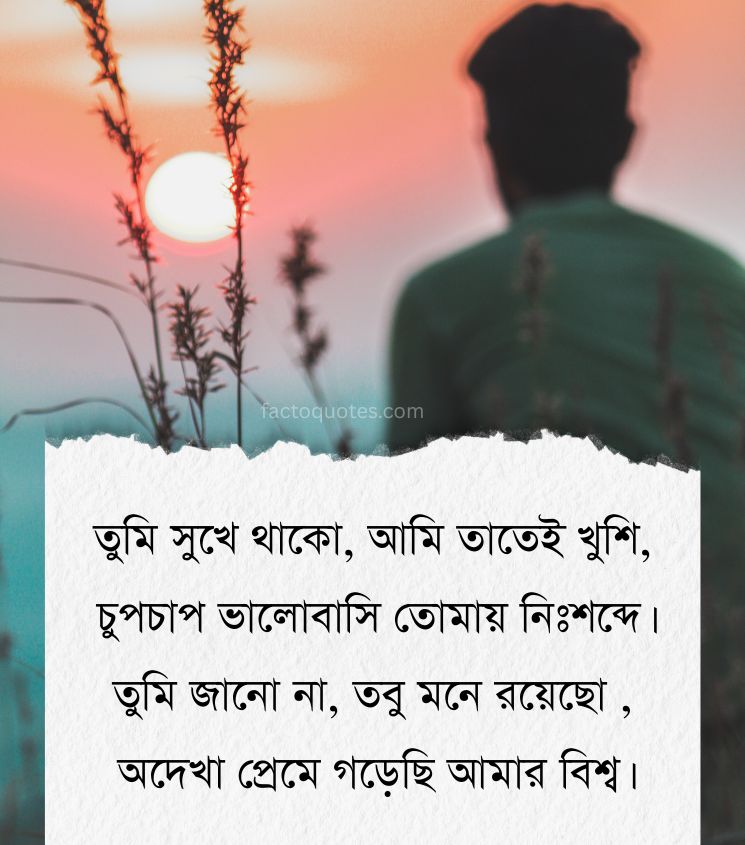 Bengali Shayari for One Sided Lover
