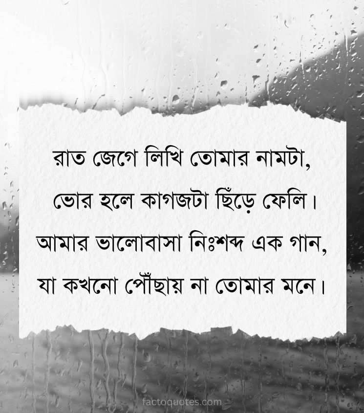 One Sided Love Shayari Bengali Status