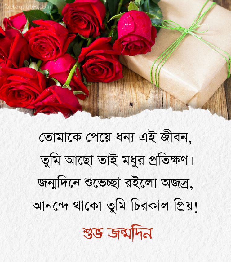 Bengali Birthday Shayari for Girlfriend