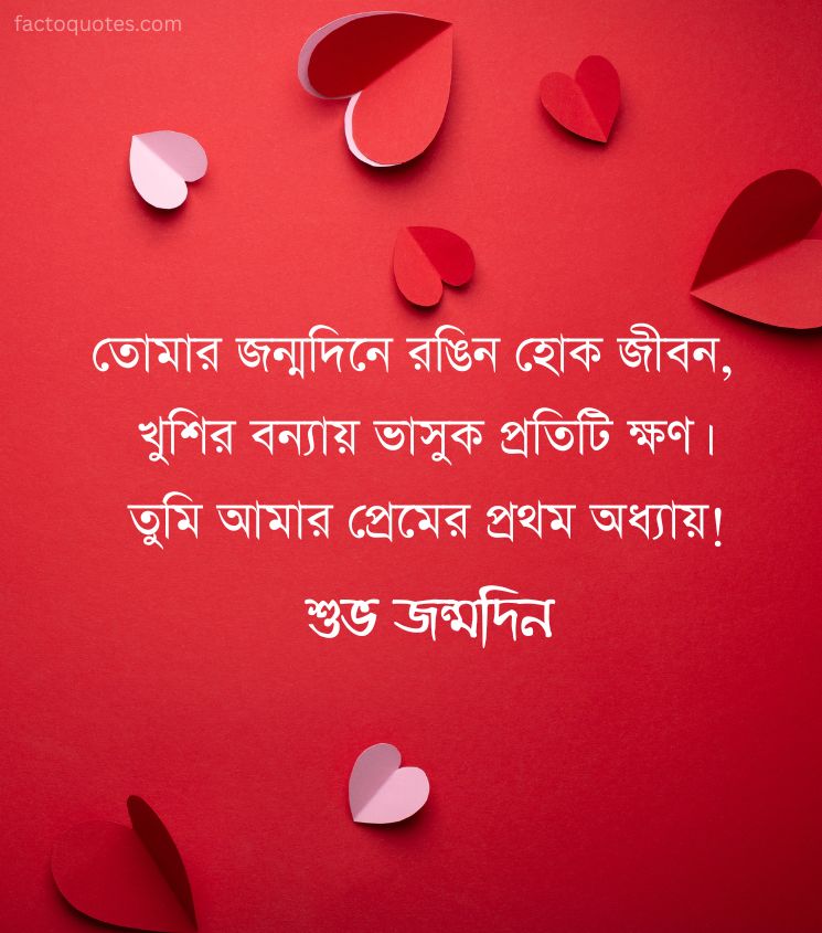 Love Bangla Birthday Poetry for Her