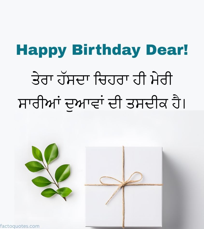 Happy Birthday Punjabi Images with a Beautiful Quotes