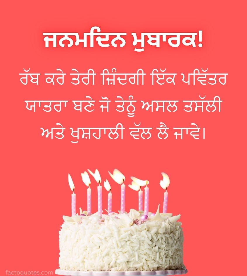 Happy Birthday Wishes in Punjabi with Cake