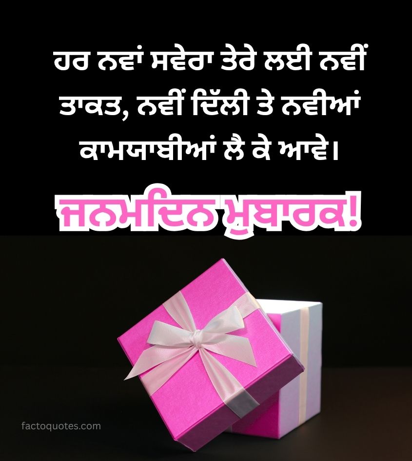 Punjabi Birthday Wishes with gifts and Blessings Quotes