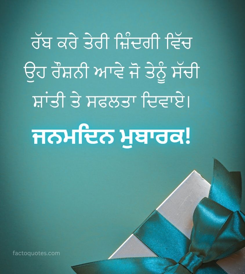 Punjabi Birthday Wishes
