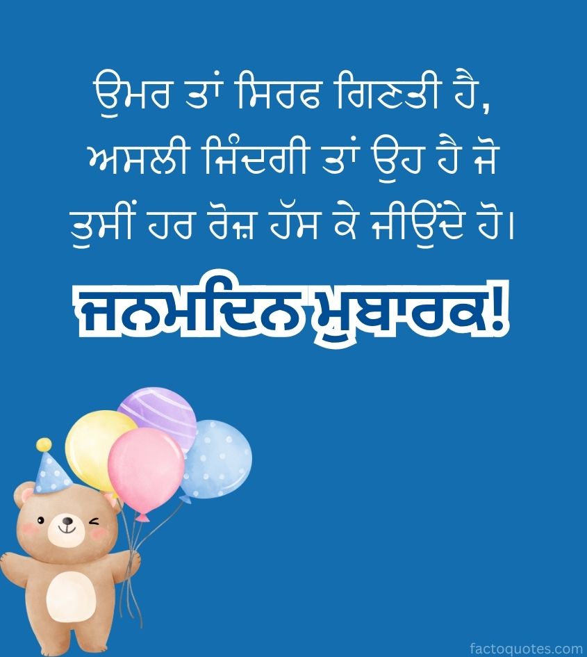 Punjabi Birthday Greetings images