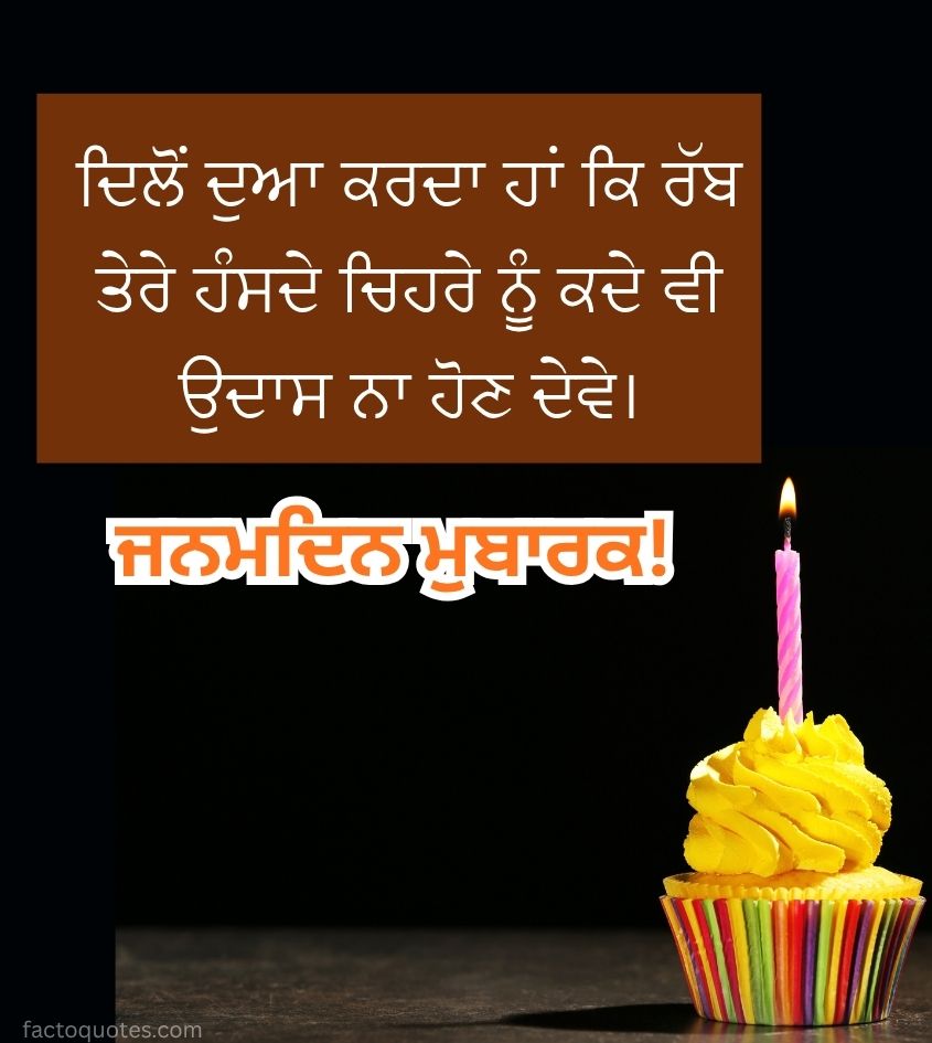 Punjabi Birthday Wishes for Brother