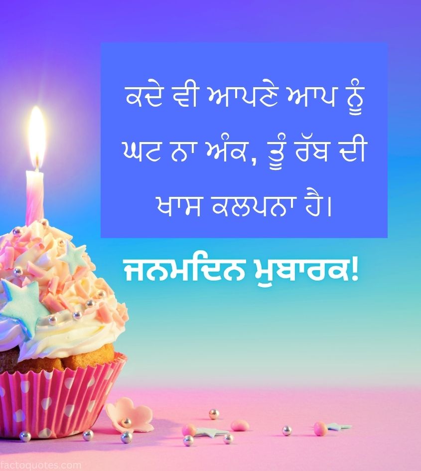Punjabi Birthday Greetings images for Sweet Friend