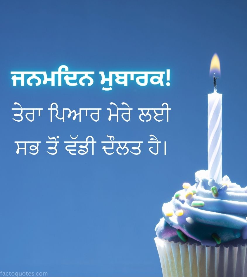 Birthday Wishes Images in Punjabi