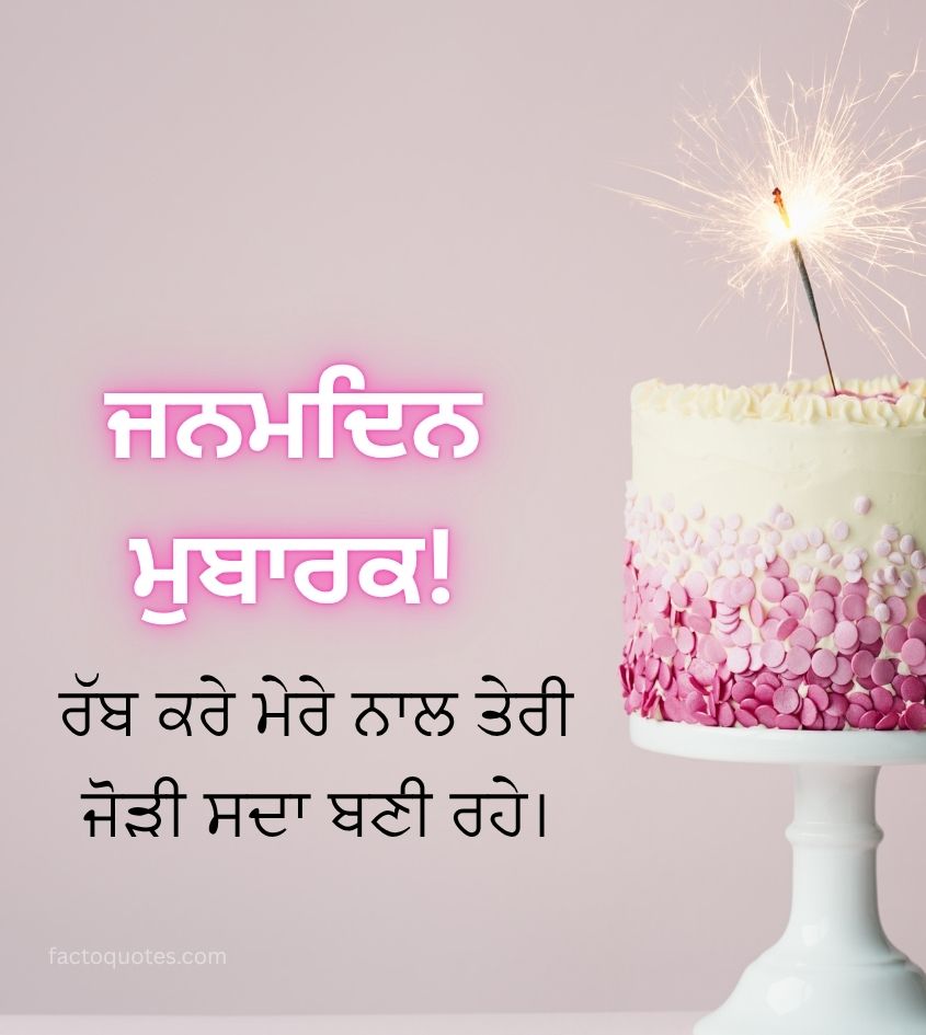 Birthday Wishes Images in Punjabi for Lover