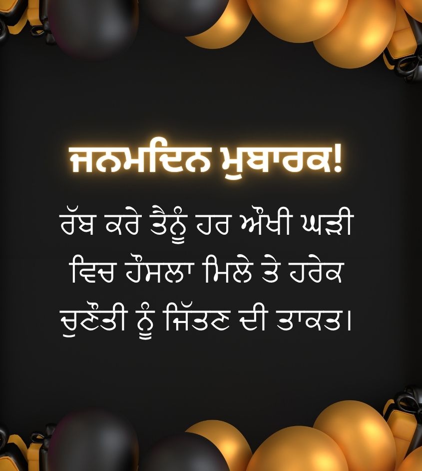 Birthday Wishes Images in Punjabi